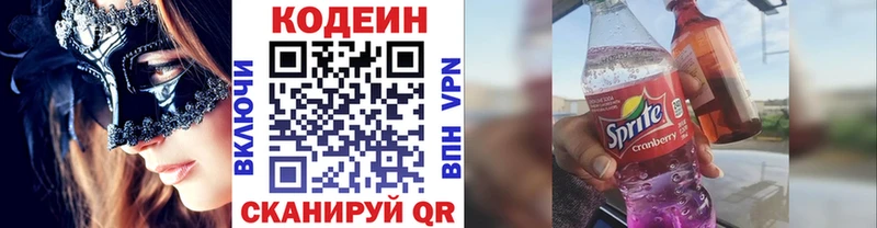 Кодеин Purple Drank  продажа наркотиков  Новочебоксарск 
